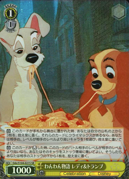 Lady Tramp SR Dds/S104-021S - Disney100