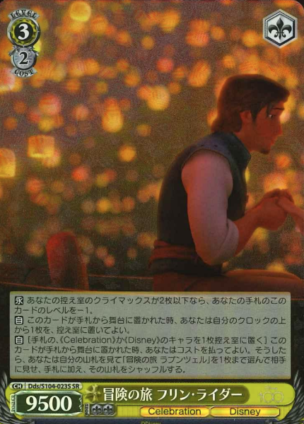 Flynn Rider SR Dds/S104-023S - Disney100