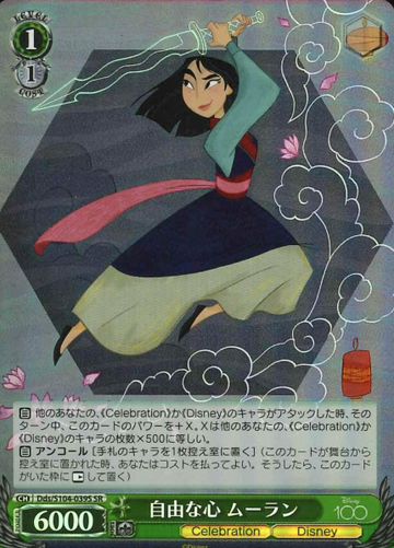 Mulan SR Dds/S104-039S - Disney100