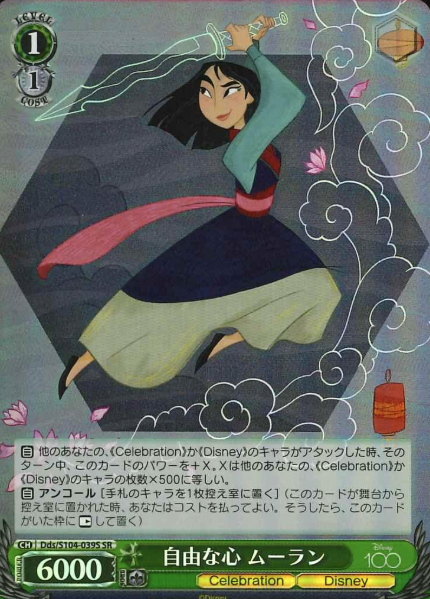 Mulan SR Dds/S104-039S - Disney100