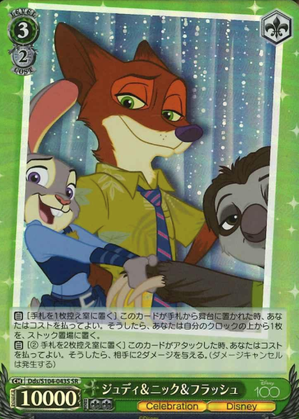 Judy Nick Flash SR Dds/S104-043S - Disney100