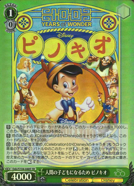 Pinocchio SR Dds/S104-048S - Disney100
