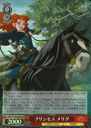Merida (Dds/S104) SR Dpx/S104-066S - Disney100