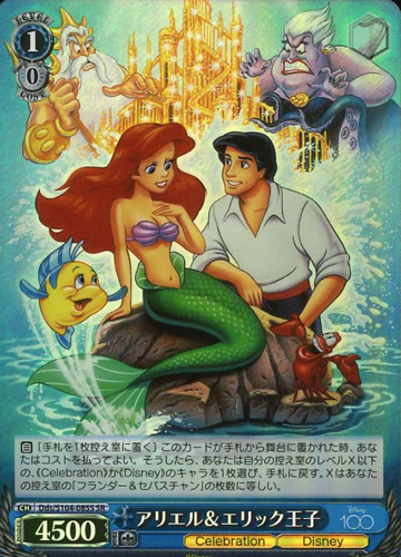 Ariel Prince Eric SR Dds/S104-085S - Disney100