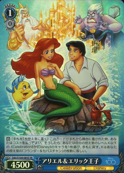 Ariel Prince Eric SR Dds/S104-085S - Disney100