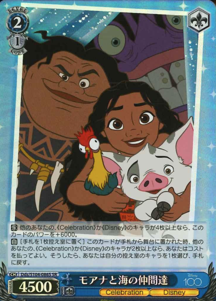 Moana SR Dds/S104-086S - Disney100