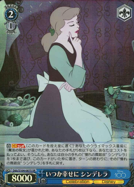 Cinderella SR Dds/S104-087S - Disney100