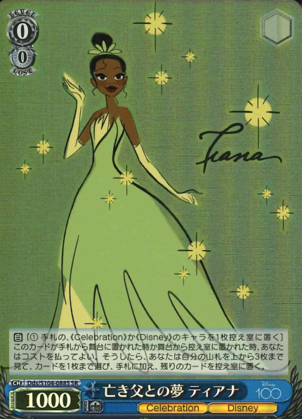 Tiana SR Dds/S104-088S - Disney100