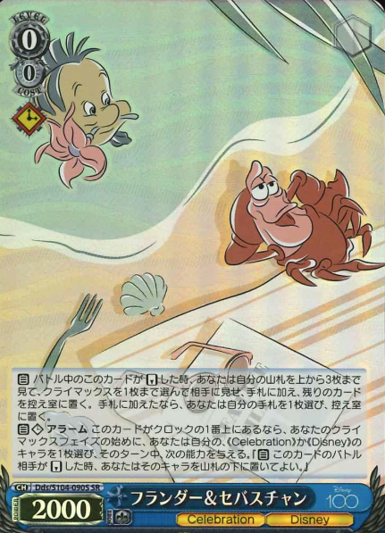 Flounder Sebastian SR Dds/S104-090S - Disney100