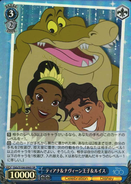 Tiana SR Dds/S104-096S - Disney100