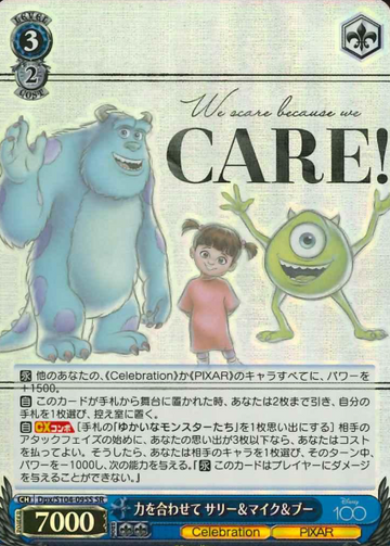Sulley Mike Boo (Dds/S104) SR Dpx/S104-095S - Disney100