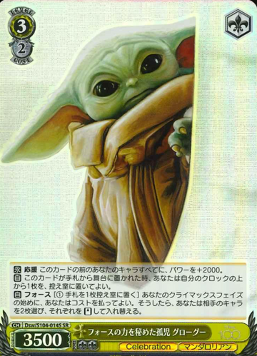 Grogu (Dds/S104) SR Dsw/S104-014S - Disney100