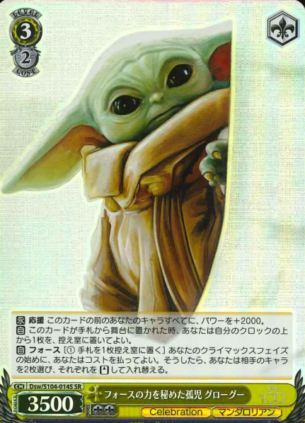 Grogu (Dds/S104) SR Dsw/S104-014S - Disney100