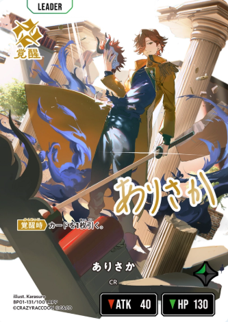 Arisaka LRPP BP01-131 - Xross Stars BP01 Luminous Daybreak