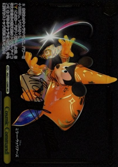 Cosmic Command MKS MRd/S111-020MKS - Disney Miller Warriors