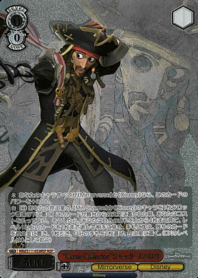 Jack Sparrow MSP MRd/S111-053MSP - Disney Miller Warriors