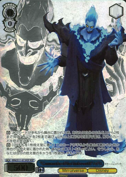 Hades MSP MRd/S111-071MSP - Disney Miller Warriors