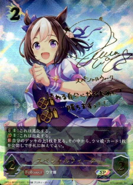 Special Week SP CP01-SP10