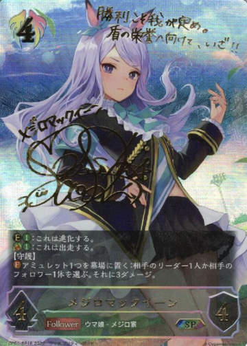 Mejiro McQueen SP CP01-SP16