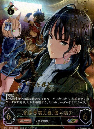 Kashimoto Riko SP CP01-SP19