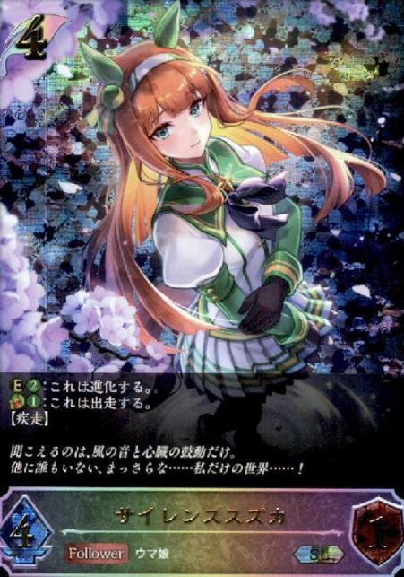 Silence Suzuka SL CP01-SL01