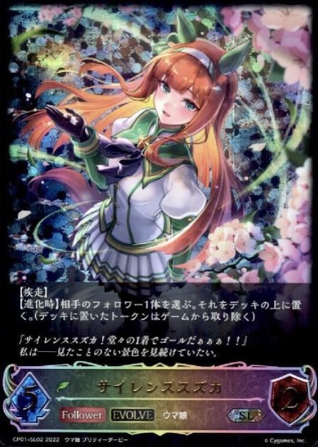 Silence Suzuka SL CP01-SL02