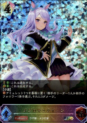 Mejiro McQueen SL CP01-SL16