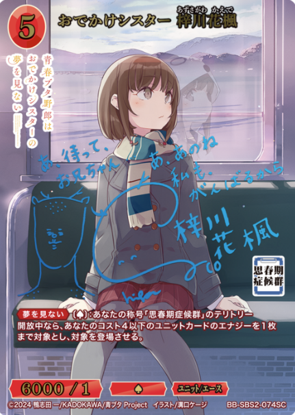Azusagawa Azusa SC BB-SBS2-074SC