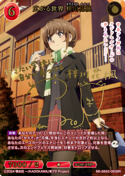 Azusagawa Kaede BR BB-SBS2-082BR