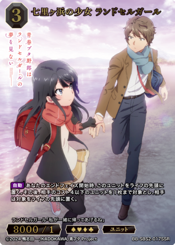 School Bag Girl SSR BB-SBS2-017SSR