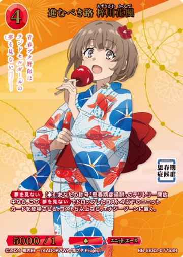 Azusagawa Kaede SSR BB-SBS2-077SSR