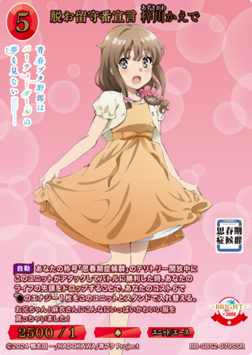 Azusagawa Kaede SSR BB-SBS2-079SSR