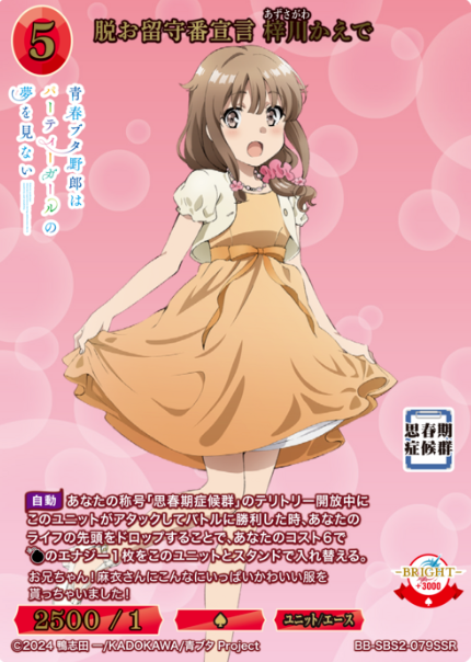 Azusagawa Kaede SSR BB-SBS2-079SSR