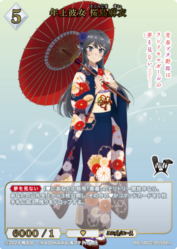 Sakurajima Mai SR+ BB-SBS2-059SR+