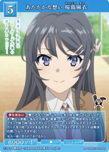 Sakurajima Mai SR BB-SBS2-029SR