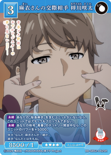 Azusagawa Sakuta SR BB-SBS2-042SR