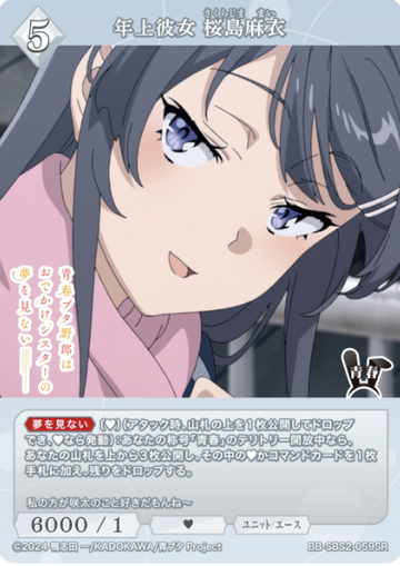 Sakurajima Mai SR BB-SBS2-059SR