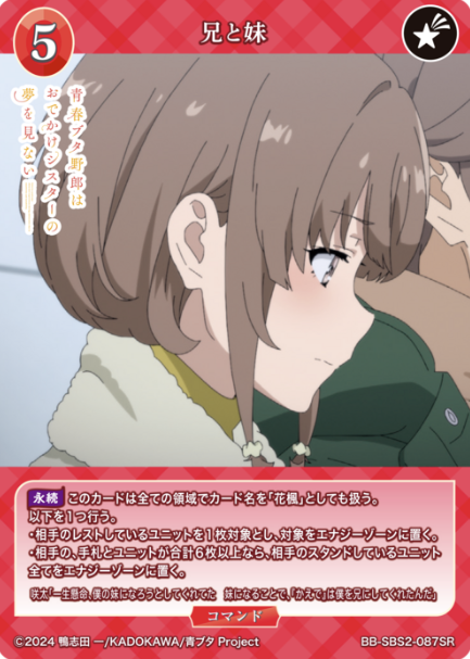 Azusagawa Kaede SR BB-SBS2-087SR