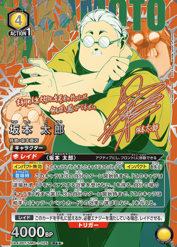 Sakamoto Taro R☆☆ UA43BT/SMD-1-025 - SAKAMOTO DAYS