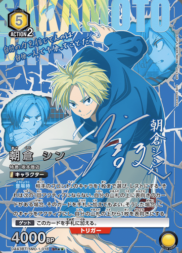 Asakura Shin SR☆☆ UA43BT/SMD-1-018 - SAKAMOTO DAYS