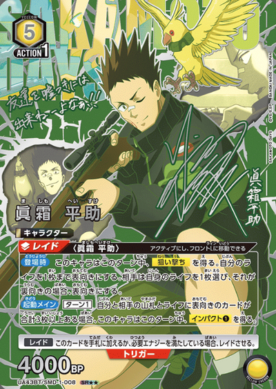 Mashimo Heisuke SR☆☆ UA43BT/SMD-1-008 - SAKAMOTO DAYS