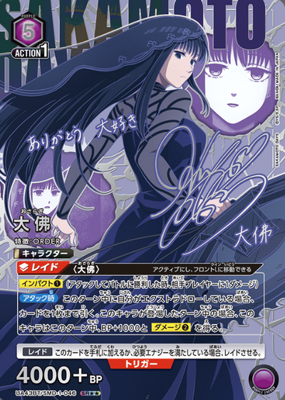 Osaragi SR☆☆ UA43BT/SMD-1-046 - SAKAMOTO DAYS