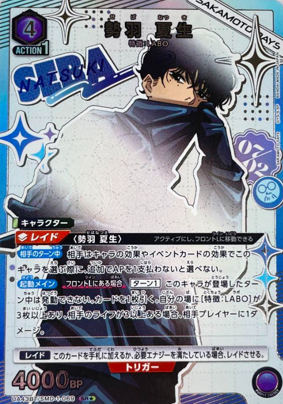 Seba Natsuki SR☆ UA43BT/SMD-1-069 - SAKAMOTO DAYS