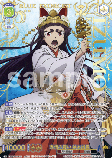 Kamiki Izumo AOEX AOEX/01B-003AOEX - Weiss Schwarz Blau Blue Exorcist