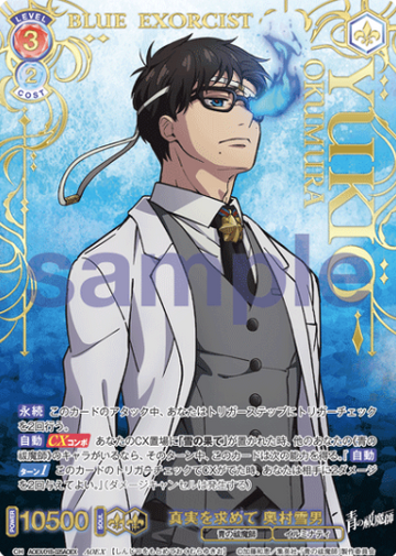 Okumura Yukio AOEX AOEX/01B-025AOEX - Weiss Schwarz Blau Blue Exorcist