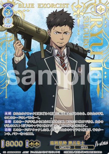 Sugoro Ryuji AOEX AOEX/01B-051AOEX - Weiss Schwarz Blau Blue Exorcist
