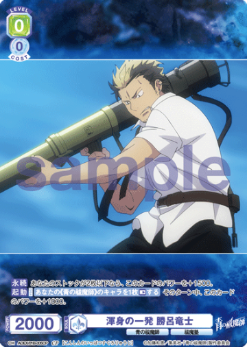 Sugoro Ryuji CP AOEX/01B-005CP - Weiss Schwarz Blau Blue Exorcist