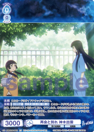 Kamiki Izumo CP AOEX/01B-054CP - Weiss Schwarz Blau Blue Exorcist