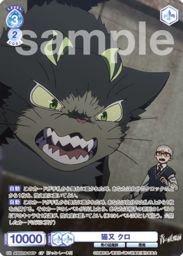 Kuro CP AOEX/01B-064CP - Weiss Schwarz Blau Blue Exorcist