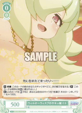 Nito SR OS04/R04-033S